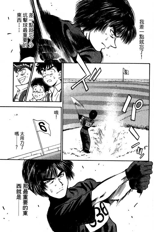 一杆冲天 第8卷 第163页