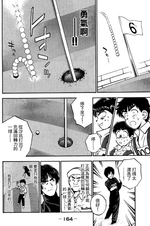 一杆冲天 第8卷 第164页