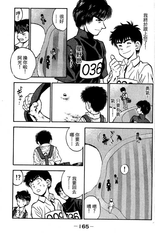 一杆冲天 第8卷 第165页