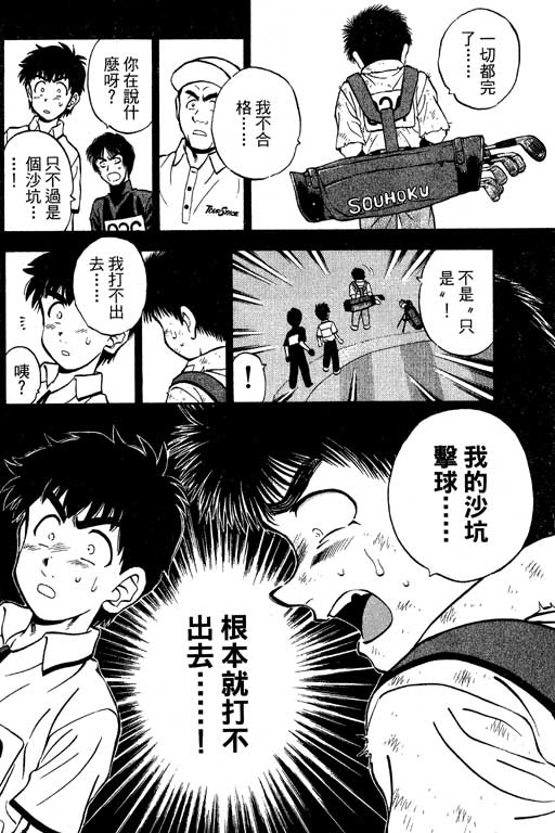 一杆冲天 第8卷 第166页