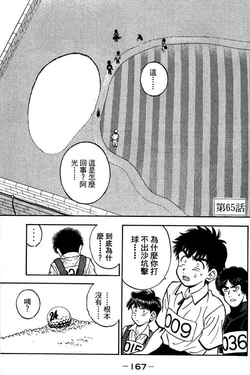 一杆冲天 第8卷 第167页