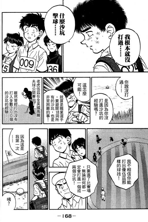 一杆冲天 第8卷 第168页