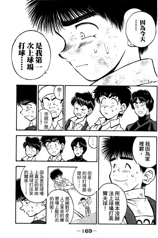 一杆冲天 第8卷 第169页