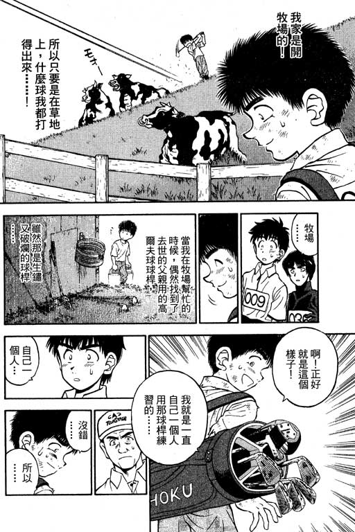 一杆冲天 第8卷 第170页