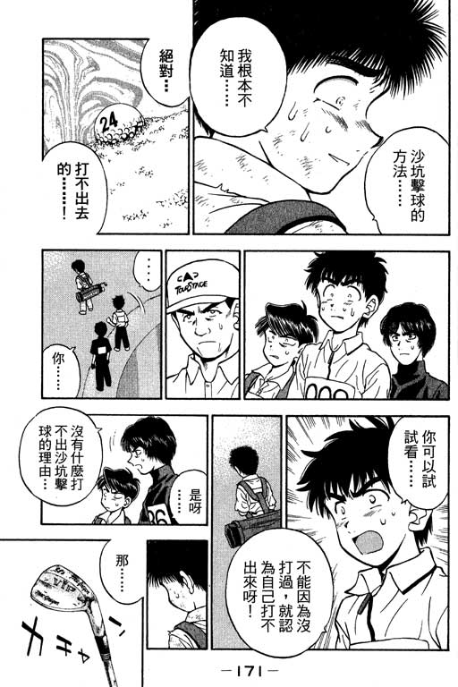 一杆冲天 第8卷 第171页