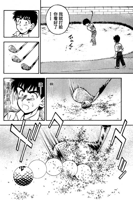 一杆冲天 第8卷 第172页