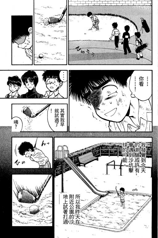 一杆冲天 第8卷 第173页