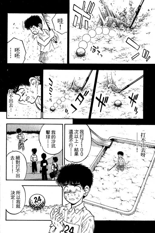 一杆冲天 第8卷 第174页