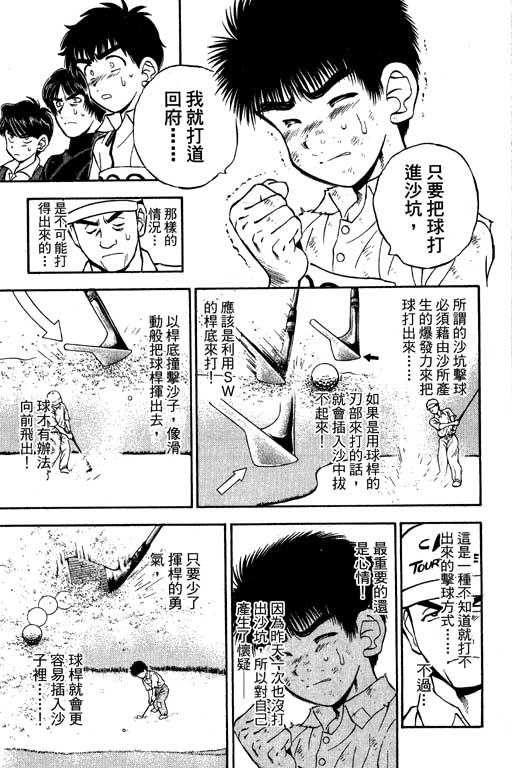 一杆冲天 第8卷 第175页