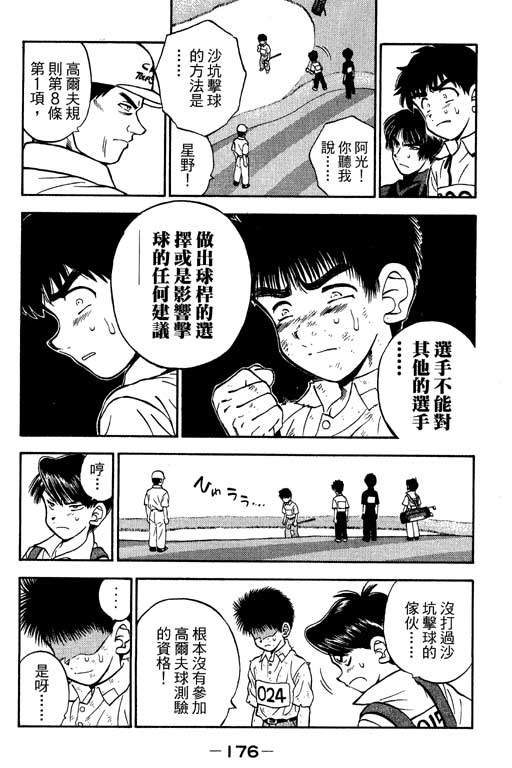 一杆冲天 第8卷 第176页