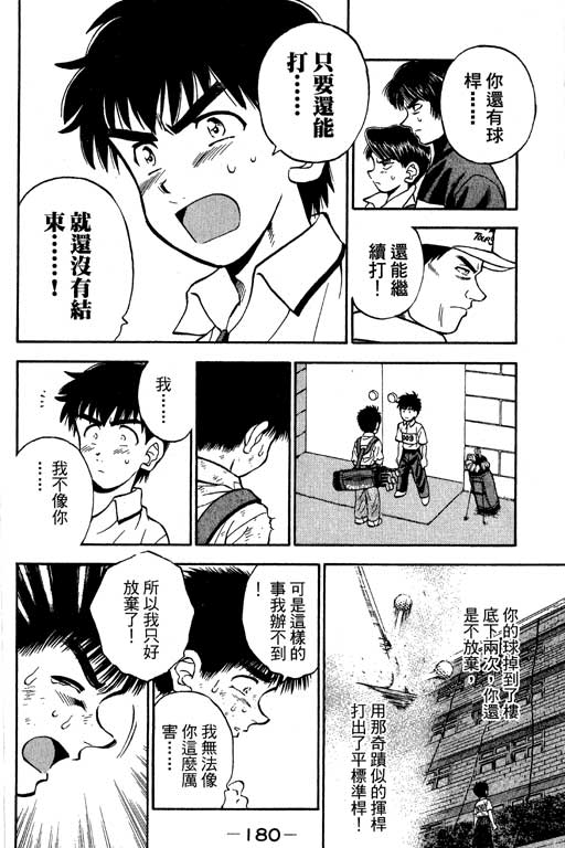 一杆冲天 第8卷 第180页