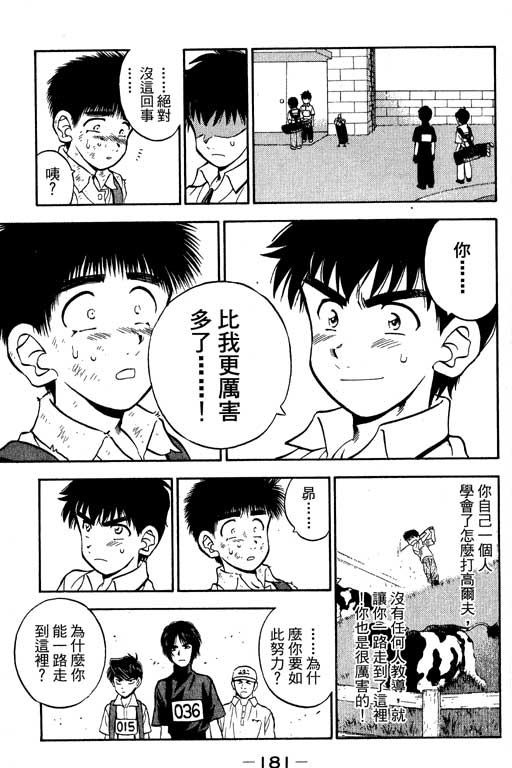 一杆冲天 第8卷 第181页