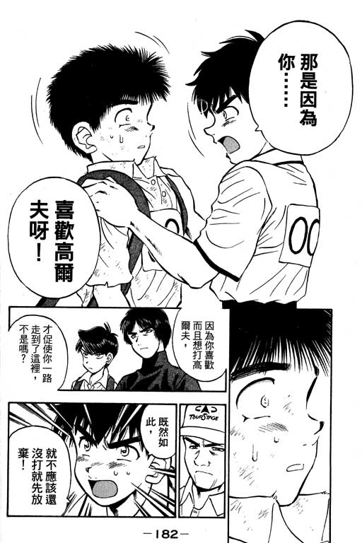 一杆冲天 第8卷 第182页
