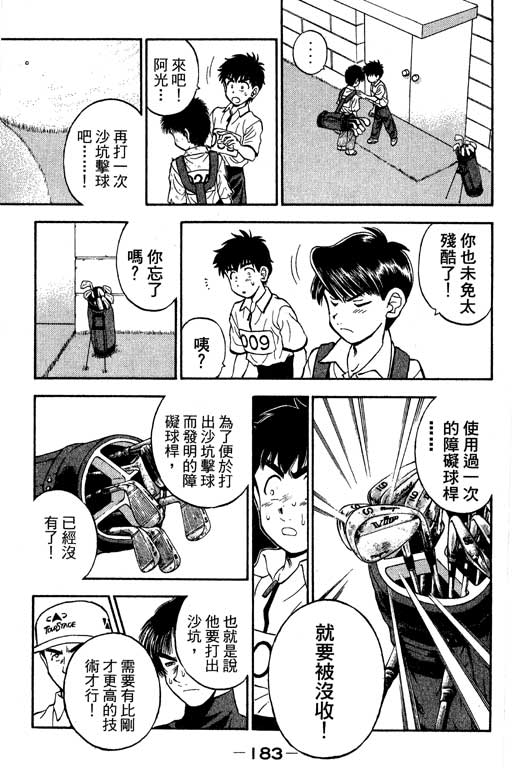 一杆冲天 第8卷 第183页