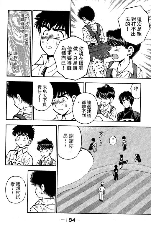 一杆冲天 第8卷 第184页