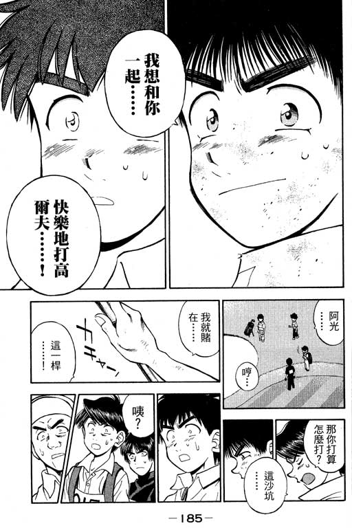 一杆冲天 第8卷 第185页