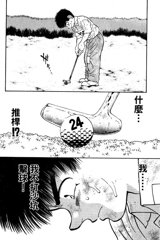 一杆冲天 第8卷 第186页