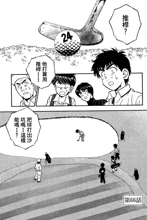 一杆冲天 第8卷 第187页