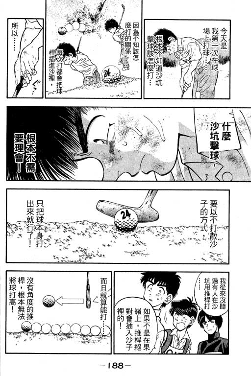 一杆冲天 第8卷 第188页