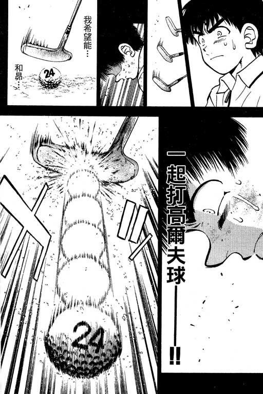 一杆冲天 第8卷 第190页