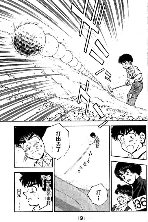 一杆冲天 第8卷 第191页