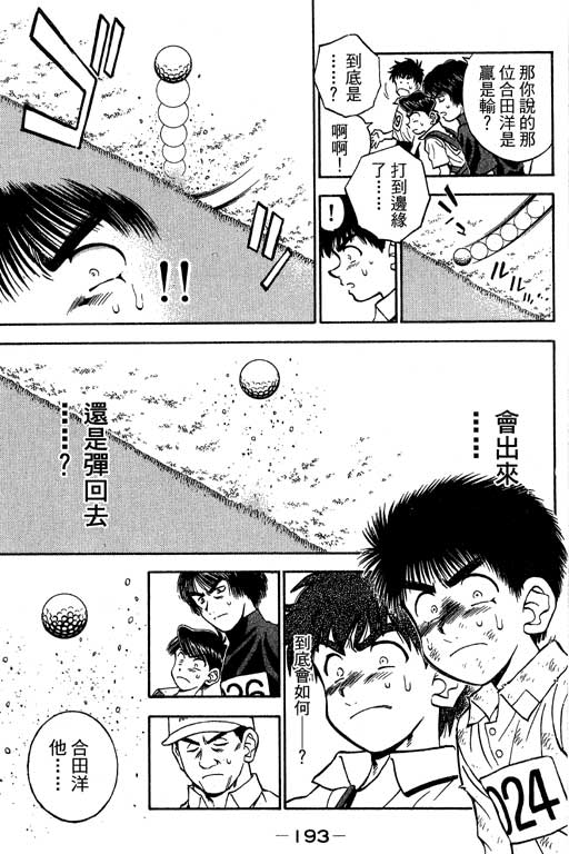 一杆冲天 第8卷 第192页