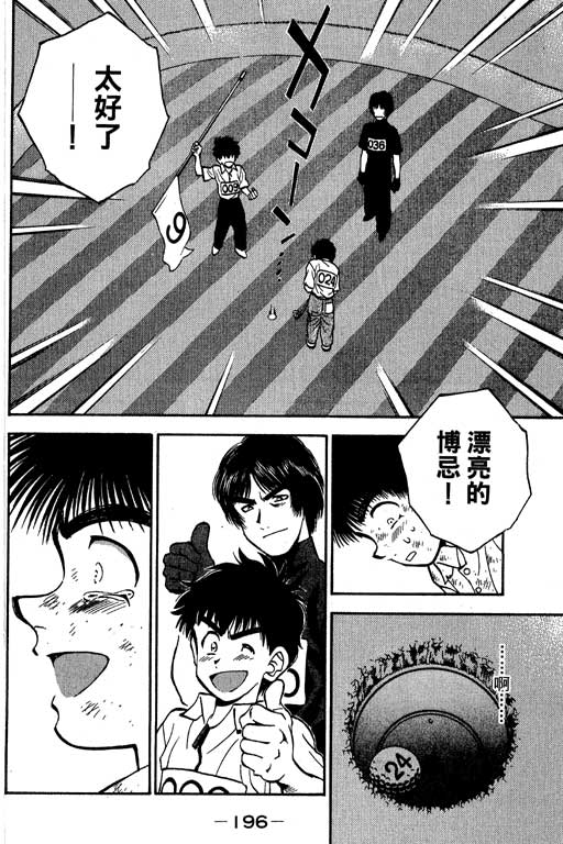 一杆冲天 第8卷 第195页