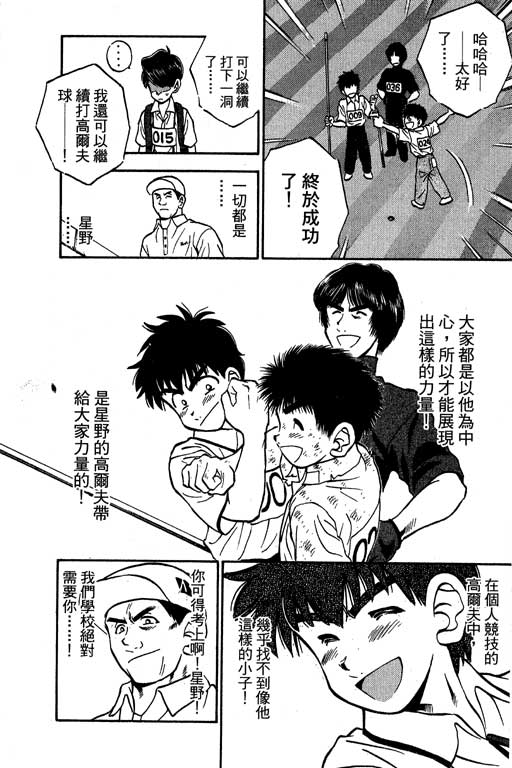 一杆冲天 第8卷 第196页