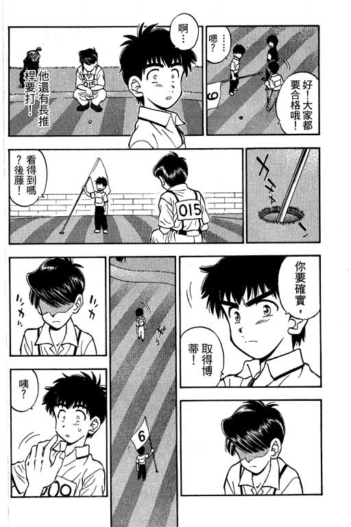 一杆冲天 第8卷 第197页