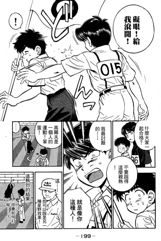 一杆冲天 第8卷 第198页