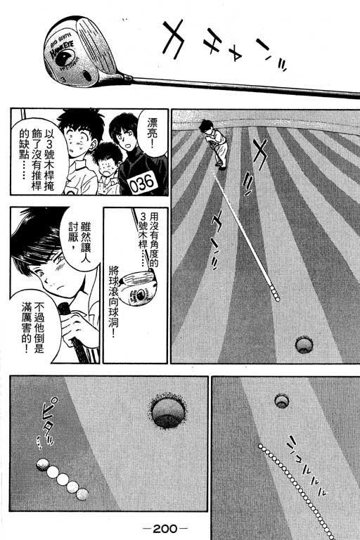 一杆冲天 第8卷 第199页