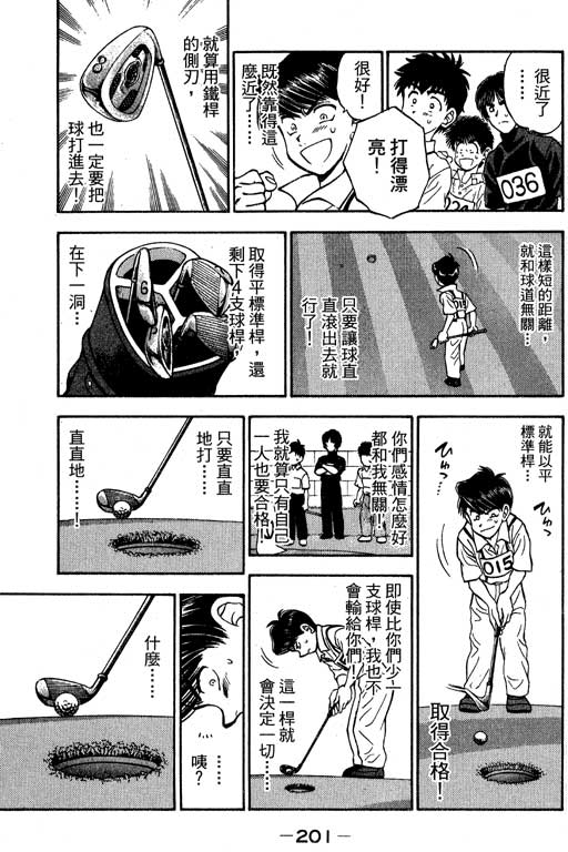 一杆冲天 第8卷 第200页