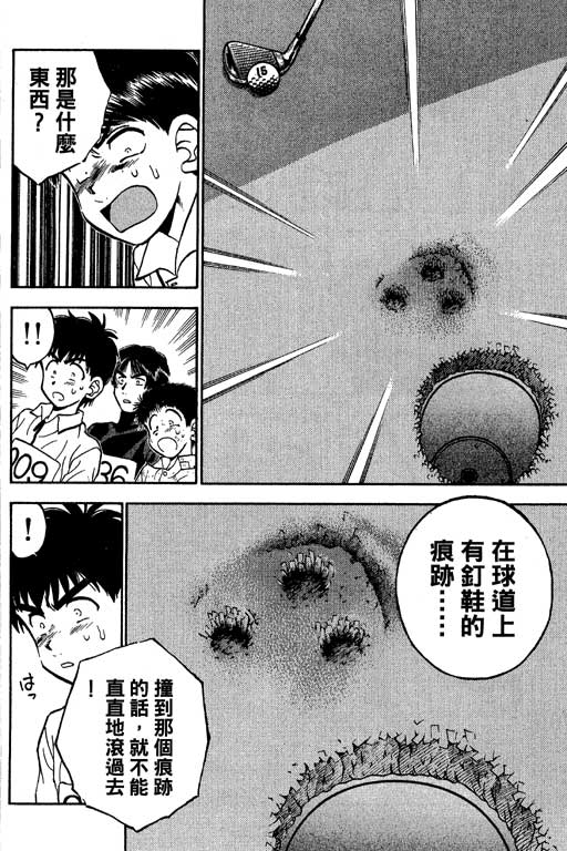 一杆冲天 第8卷 第201页