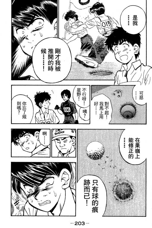 一杆冲天 第8卷 第202页