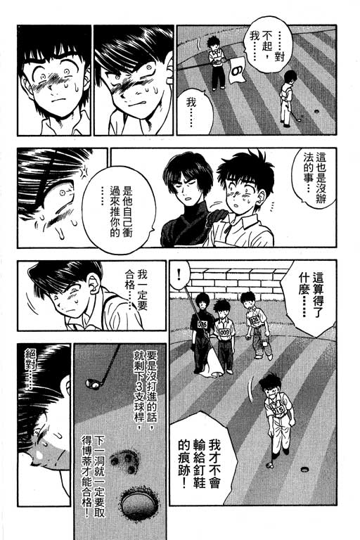 一杆冲天 第8卷 第203页