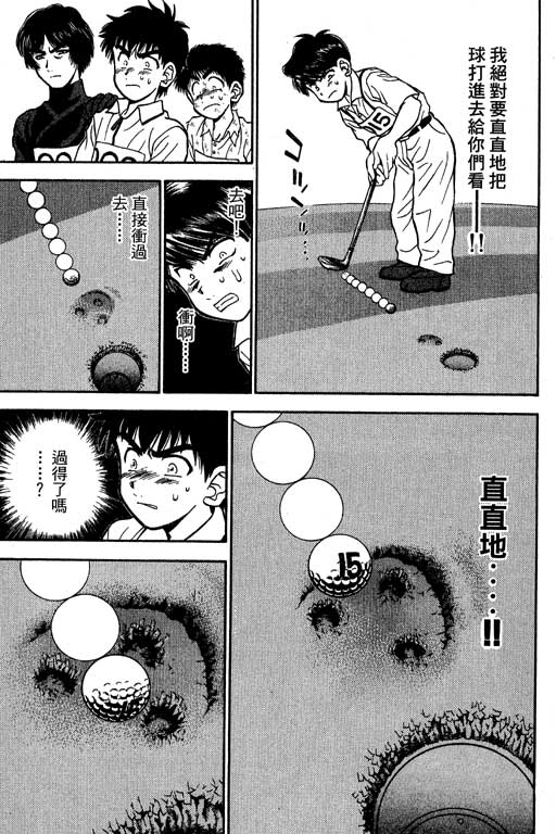 一杆冲天 第8卷 第204页