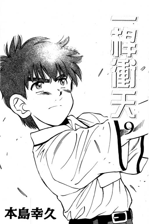 一杆冲天 第9卷 第1页