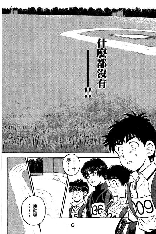 一杆冲天 第9卷 第6页