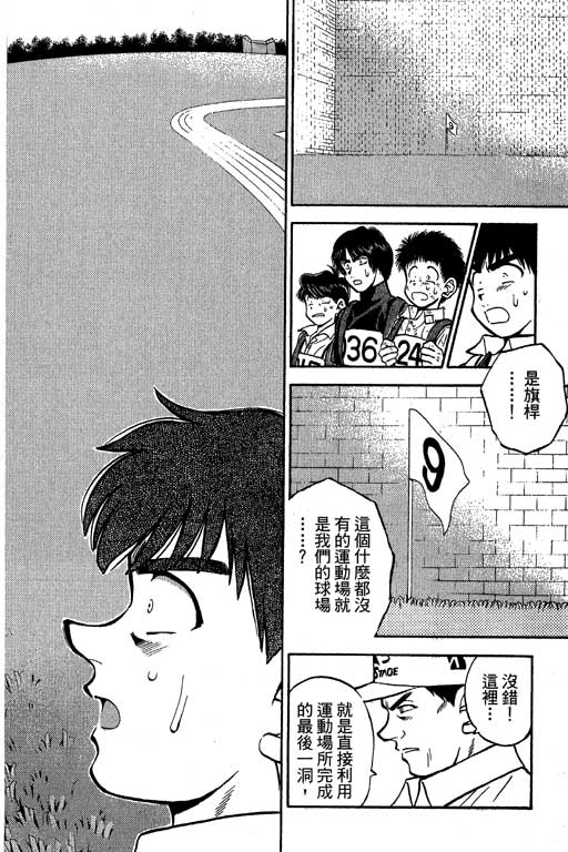 一杆冲天 第9卷 第8页