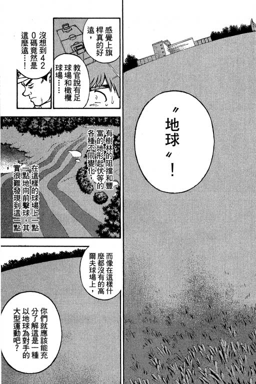 一杆冲天 第9卷 第9页