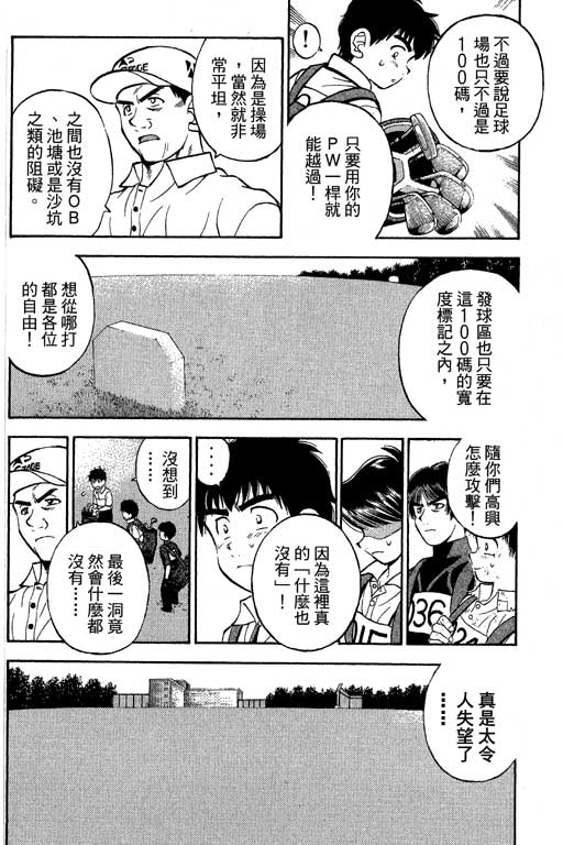 一杆冲天 第9卷 第10页