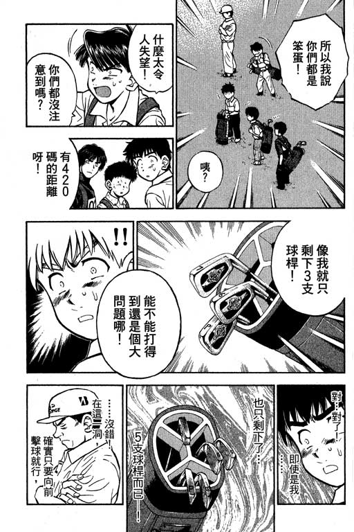 一杆冲天 第9卷 第11页