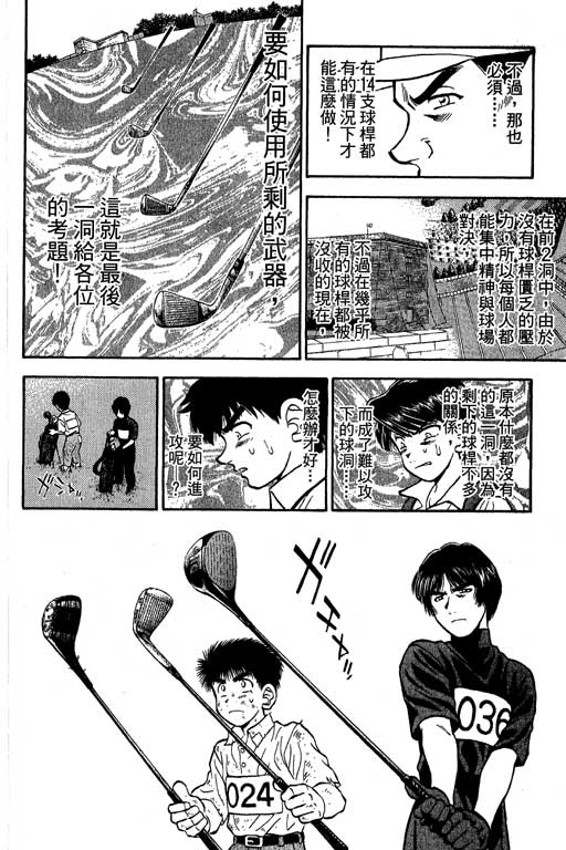 一杆冲天 第9卷 第12页