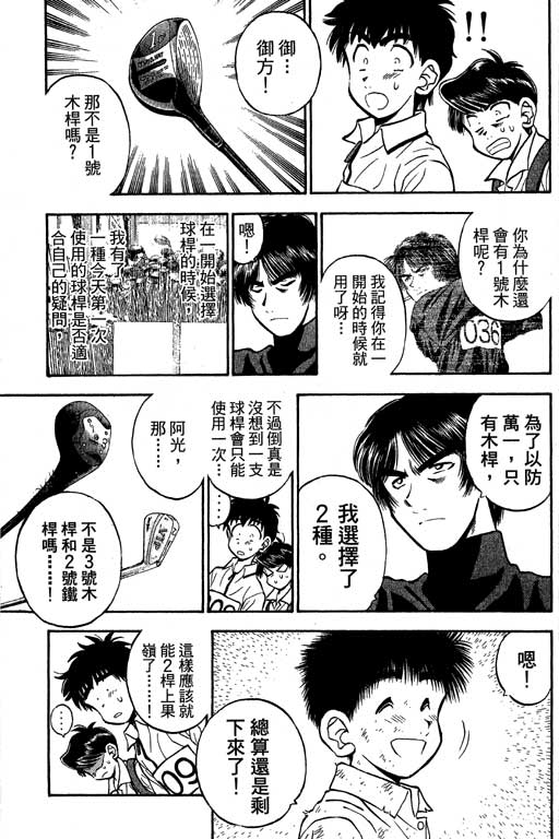 一杆冲天 第9卷 第13页