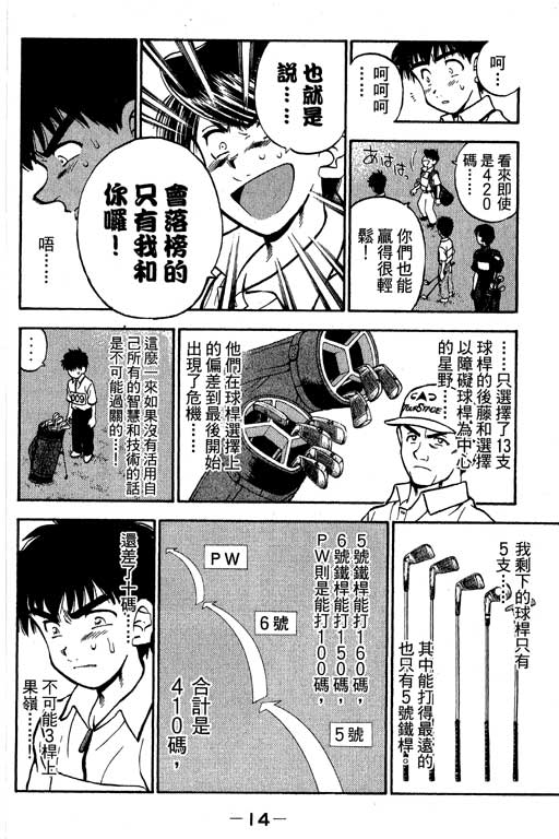 一杆冲天 第9卷 第14页