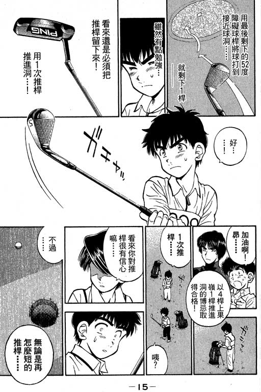 一杆冲天 第9卷 第15页