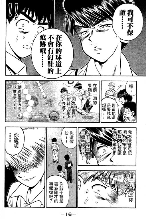 一杆冲天 第9卷 第16页