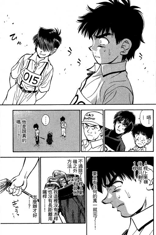 一杆冲天 第9卷 第17页