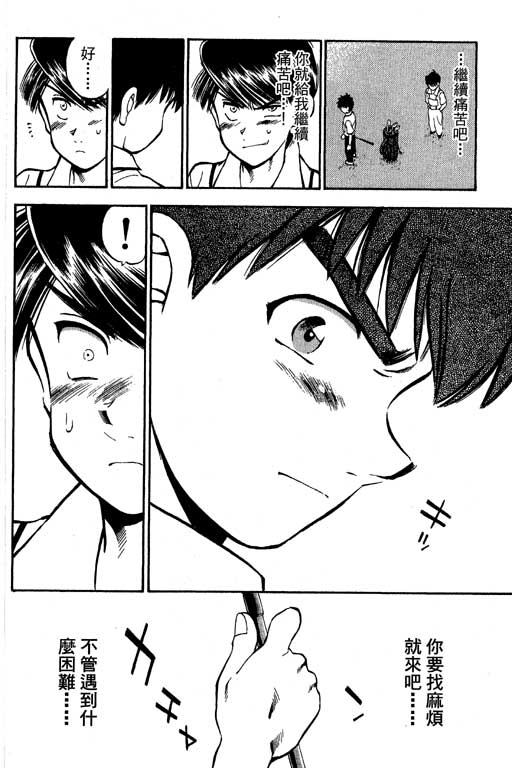 一杆冲天 第9卷 第18页