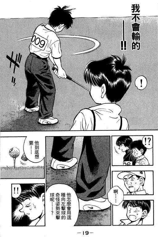 一杆冲天 第9卷 第19页